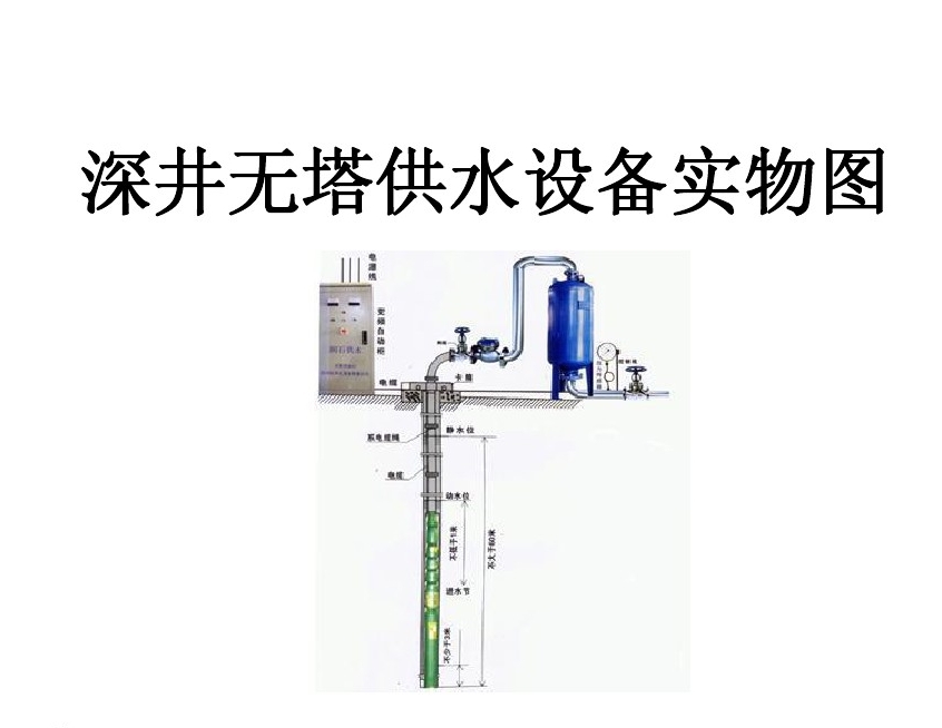 灵宝市井泵无塔式供水设备